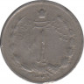 Монета. Иран. 1 риал 1966 (1345) год. ав.