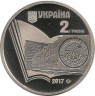 Монета. Украина. 2 гривны 2017 год. Херсонскому государственному университету 100 лет. рев