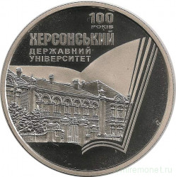 Монета. Украина. 2 гривны 2017 год. Херсонскому государственному университету 100 лет.