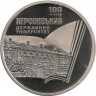 Монета. Украина. 2 гривны 2017 год. Херсонскому государственному университету 100 лет.