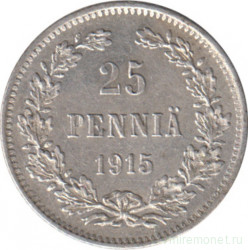 Монета. Русская Финляндия. 25 пенни 1915 год.