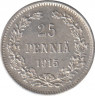 Монета. Русская Финляндия. 25 пенни 1915 год. ав.