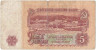 Банкнота. Болгария. 5 левов 1962 год. Тип 90.