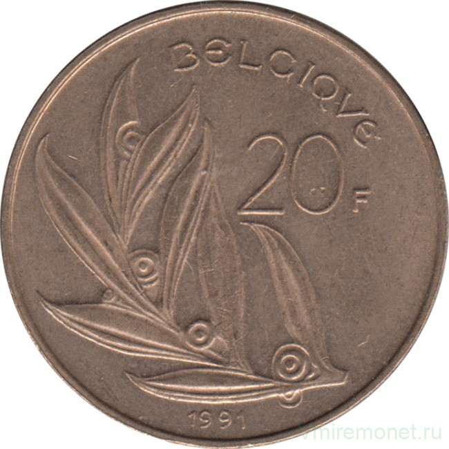 Монета. Бельгия. 20 франков 1991 год. BELGIQUE.