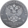 Монета. Россия. 3 рубля 2022 год. Георгий Победоносец. рев.