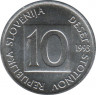 Монета. Словения. 10 стотин 1993 год. ав.