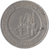 Монета. Объединённые Арабские Эмираты (ОАЭ). 1 дирхам 1987 год. 25 лет с начала бурения нефтяных скважин.