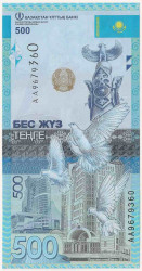Банкнота. Казахстан. 500 тенге 2017 год.