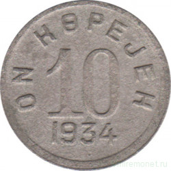 Монета. СССР. Танну - Тува. 10 копеек 1934 год.