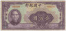 Банкнота. Китай. Банк Китая. 100 юаней 1940 год. Тип 88b. ав.