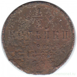 Монета. Россия. 1/2 копейки 1878 год. СПБ. 