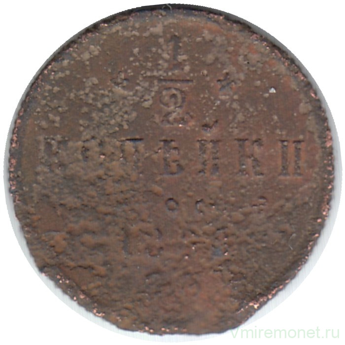 Монета. Россия. 1/2 копейки 1878 год. СПБ. 
