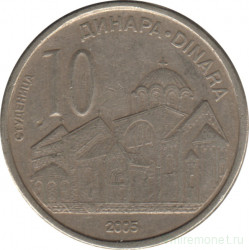 Монета. Сербия. 10 динаров 2005 год.
