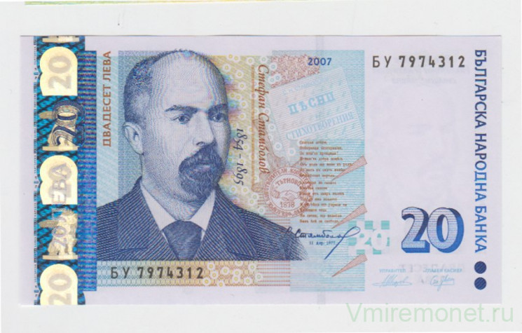Банкнота. Болгария. 20 левов 2007 год.