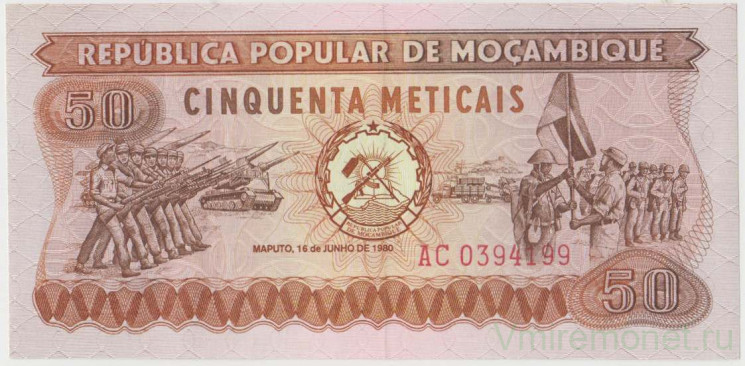 Банкнота. Мозамбик. 50 метикалей 1980 год. Тип 125.