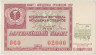 Лотерейный билет. СССР. Комитет молодёжных организаций. Денежно-вещевая лотерея "Всемирный фестиваль молодёжи и студентов в Софии" 1968 год. ав.