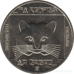 Монета. Венгрия. 100 форинтов 1985 год. Природный заповедник - дикая кошка.