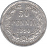 Монета. Русская Финляндия. 50 пенни 1890 год. ав.