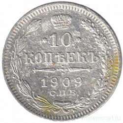 Монета. Россия. 10 копеек 1909 год. ЭБ. СПБ.