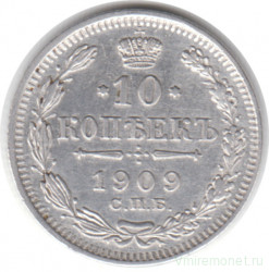 Монета. Россия. 10 копеек 1909 год. ЭБ. СПБ.