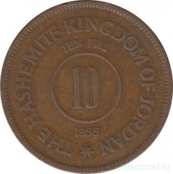Монета. Иордания. 10 филсов 1955 год.