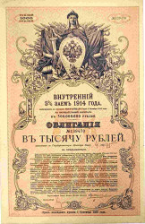 Облигация. Россия. Внутренний 5 % заём в 1000 рублей 1914 год. С тринадцатью купонами.