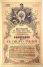 Облигация. Россия. Внутренний 5 % заём в 1000 рублей 1914 год. С тринадцатью купонами. ав.