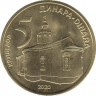 Монета. Сербия. 5 динаров 2020 год. ав.