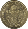 Монета. Сербия. 5 динаров 2020 год. рев.