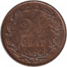 Монета. Нидерланды. 2,5 цента 1883 год.