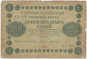 Банкнота. РСФСР. 250 рублей 1918 год. (Пятаков - де Милло). ав.