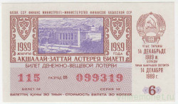 Лотерейный билет. СССР. МФ Казахской ССР. Денежно-вещевая лотерея 1989 год. Выпуск 6.