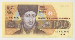 Банкнота. Болгария. 100 левов 1991 год.