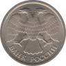 Монета. Россия. 10 рублей 1992 год. ММД. Немагнитная. рев.