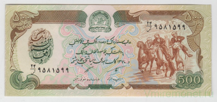 Банкнота. Афганистан. 500 афгани 1991 (1370) год.