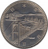 Монета. Япония. 500 йен 1988 год (63-й год эры Сёва). Открытие моста Сэто-Охаси. ав.