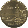 Монета. Китай. 5 юаней 2004 год. Достопримечательности Тайваня. Маяк. ав.