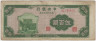Банкнота. Китай. "Central Bank of China". 500 юаней 1946 год. Тип 380а. ав.