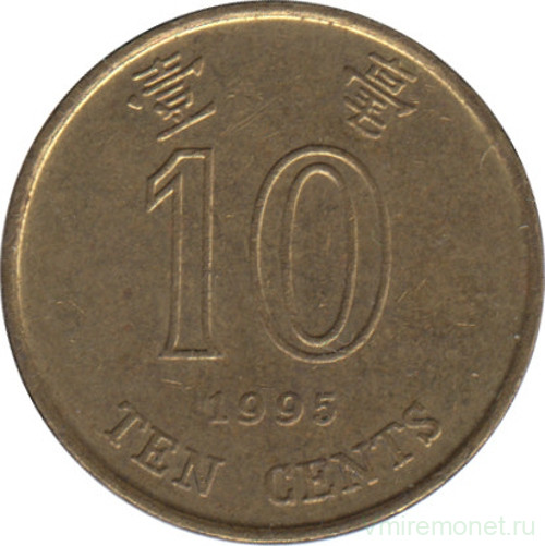 Монета. Гонконг. 10 центов 1995 год.
