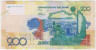 Банкнота. Казахстан. 200 тенге 2006 год. Банкнота замещения (ЛЛ). рев.