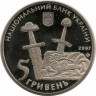 Монета. Украина. 5 гривен 2007 год. 1100 лет городу Чернигов. рев