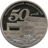 Монета. Украина. 2 гривны 2016 год. Тернопольский Национальный Университет 50 лет. ав