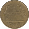 Монета. Тайланд. 2 бата 2012 (2555) год. ав.