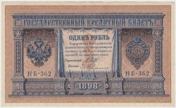 Банкнота. Россия. 1 рубль 1898 год. (Шипов - Гейльман, короткий номер).