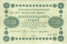 Банкнота. РСФСР. 250 рублей 1918 год. (Пятаков - Жихарев).