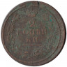 Монета. Россия. 2 копейки 1816 год. ЕМ НМ.