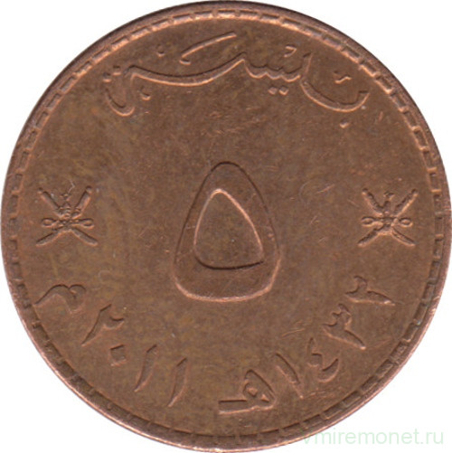 Монета. Оман. 5 байз 2011 (1432) год.
