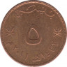 Монета. Оман. 5 байз 2011 (1432) год. ав.