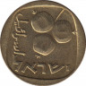 Монета. Израиль. 5 агорот 1966 (5726) год. рев.