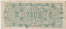Банкнота. Греция. 2000 миллионов драхм 1944 год. Тип 133b. рев.